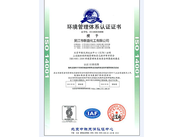 環(huán)境管理體系認證證書(shū)